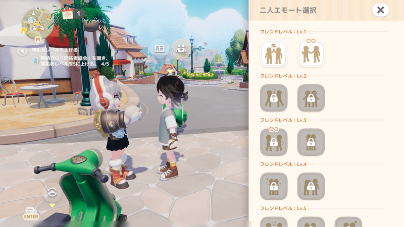 2人エモートフレンドレベル