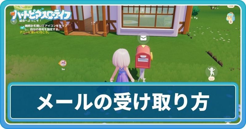 メールの受け取り方