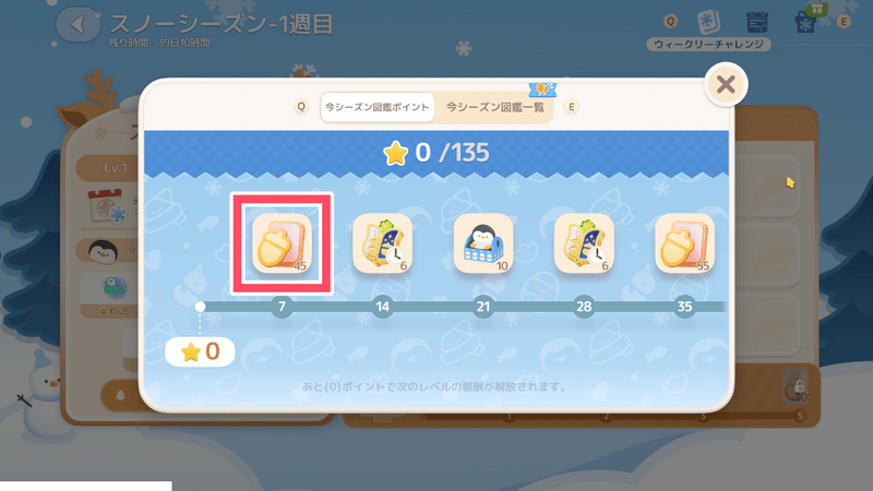 シーズン図鑑の達成報酬