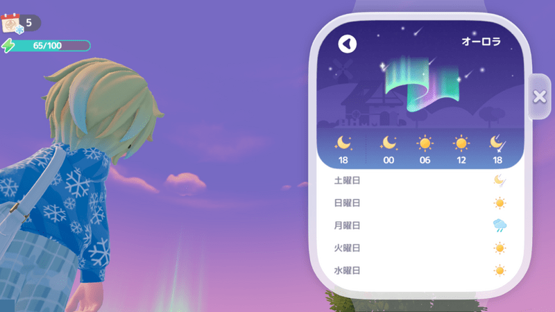 オーロラの日の確認方法