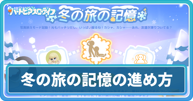 冬の旅の記憶