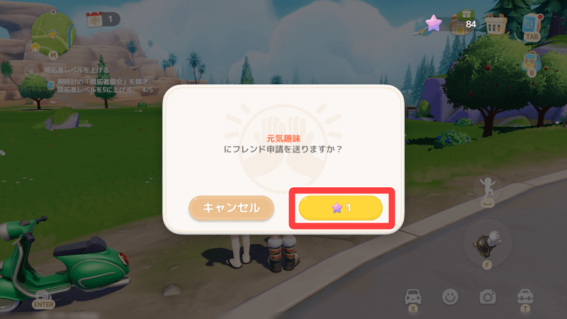 近くのプレイヤーからフレンドになる方法手順3