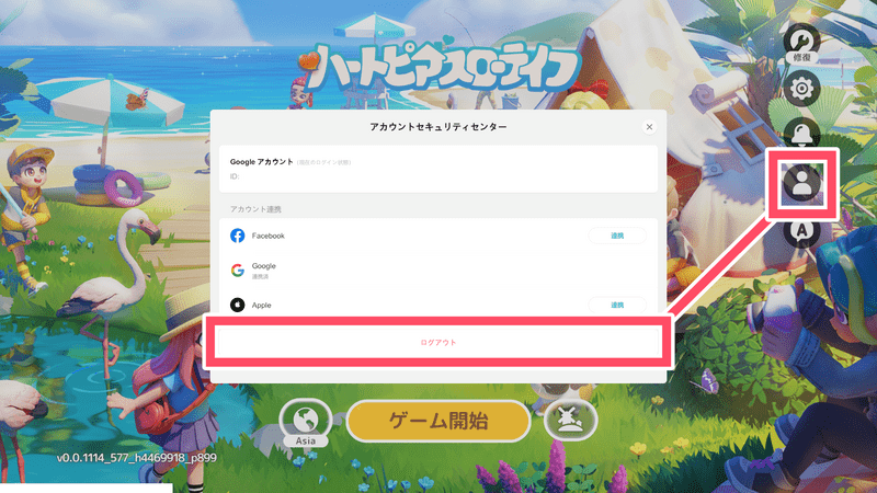 ログアウトの方法