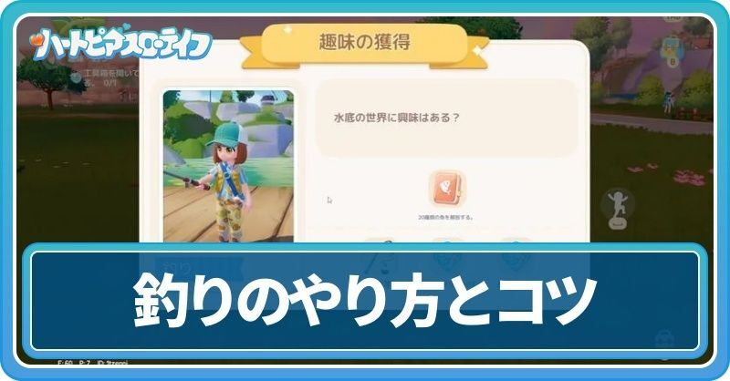 釣りのやり方とコツ