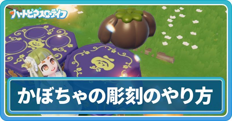 かぼちゃの彫刻のやり方