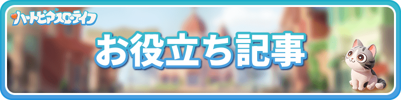 お役立ち記事