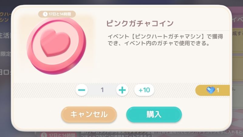 ピンクガチャコイン