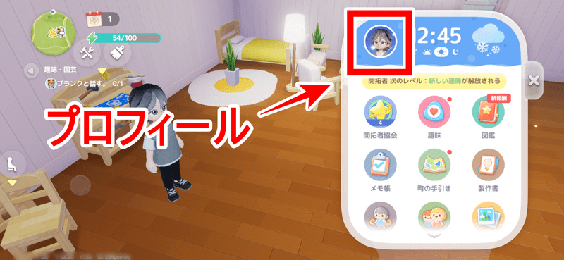 プロフィール変更2