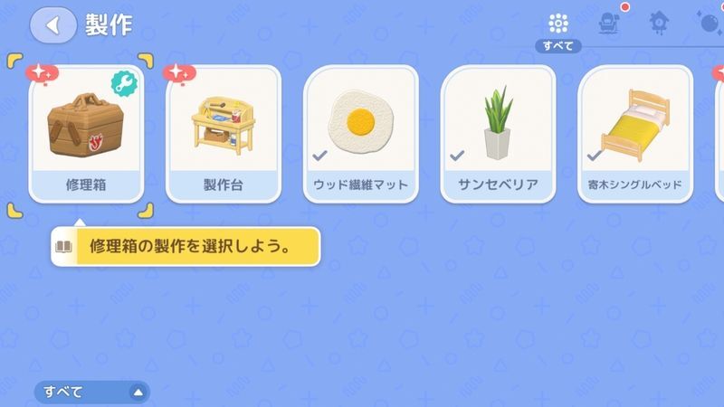 修理箱を製作する