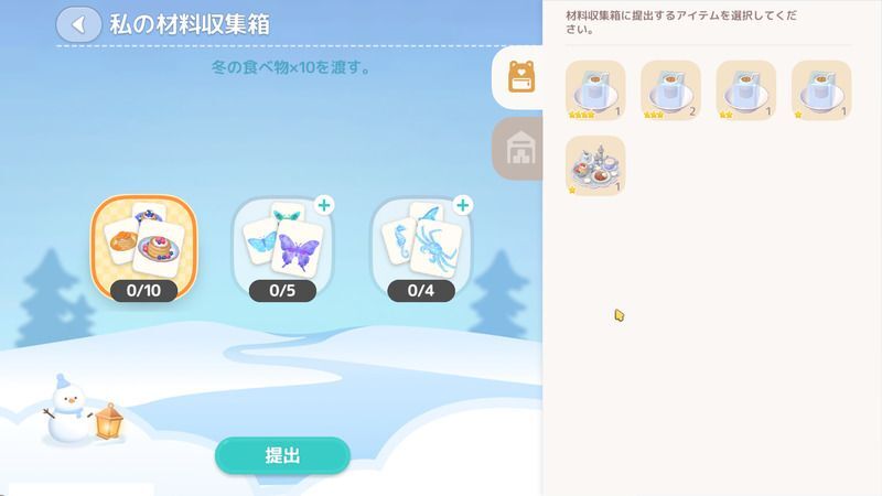 収集チャレンジ