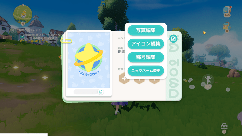 プロフィールメニュー画面