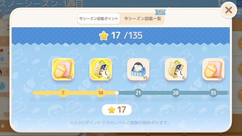 イベント専用の図鑑