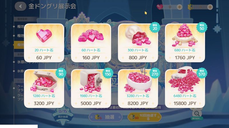 ハート石との違い