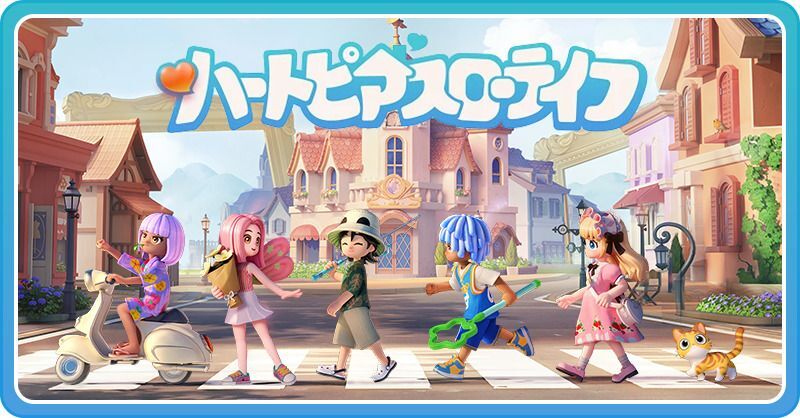 ハートピアスローライフ メインビジュアル