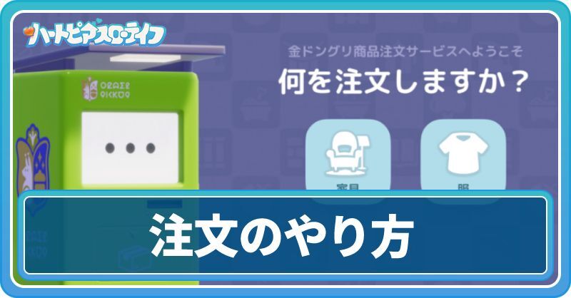 注文のやり方