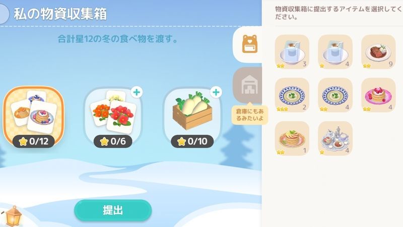 物資収集チャレンジ