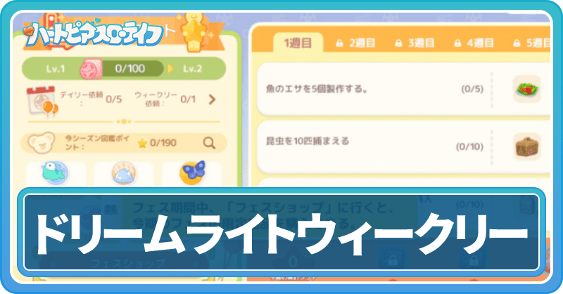 ウィークリーチャレンジ