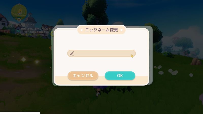 ニックネーム変更画面