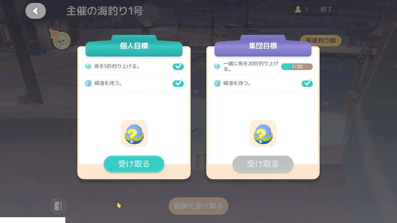 報酬を受け取る