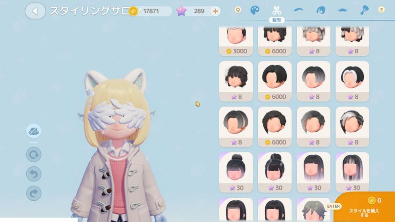 見た目のパーツ解放