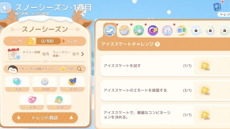 チャレンジ画面