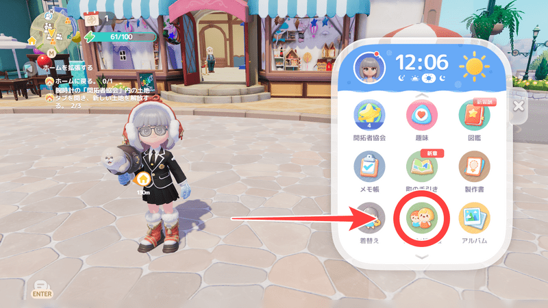 フレンドと同じ町への行き方フレンド手帳手順1