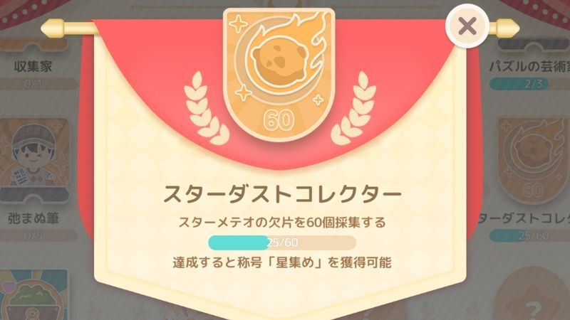 スターダストコレクター