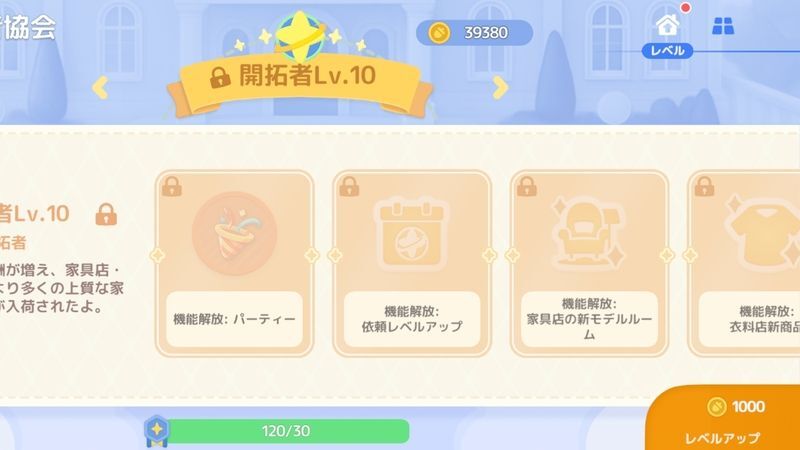 開拓者レベルを上げる