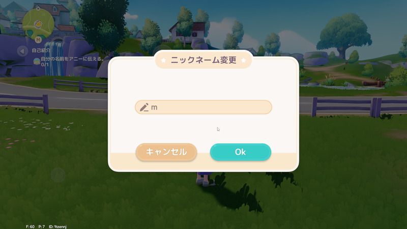 ニックネーム（名前）を設定