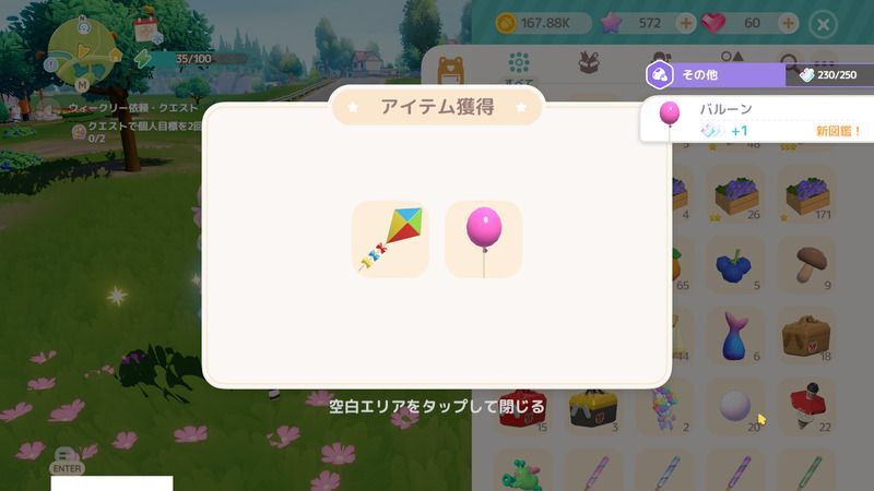 時空ガチャで手に入るアイテム