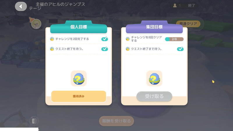 報酬を受け取る