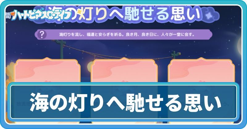 海の灯りへ馳せる思い