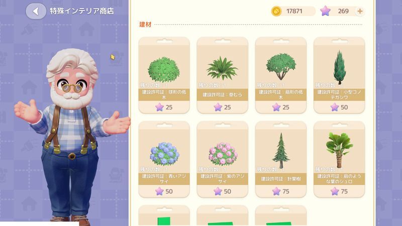 特殊インテリア商店