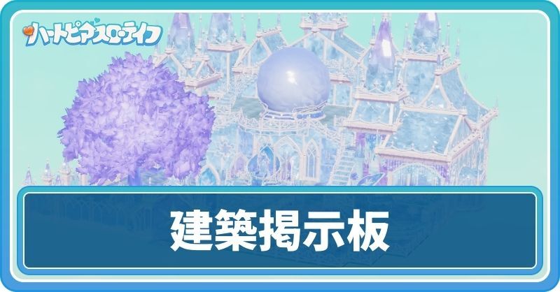 ハートピアスローライフ メインビジュアル