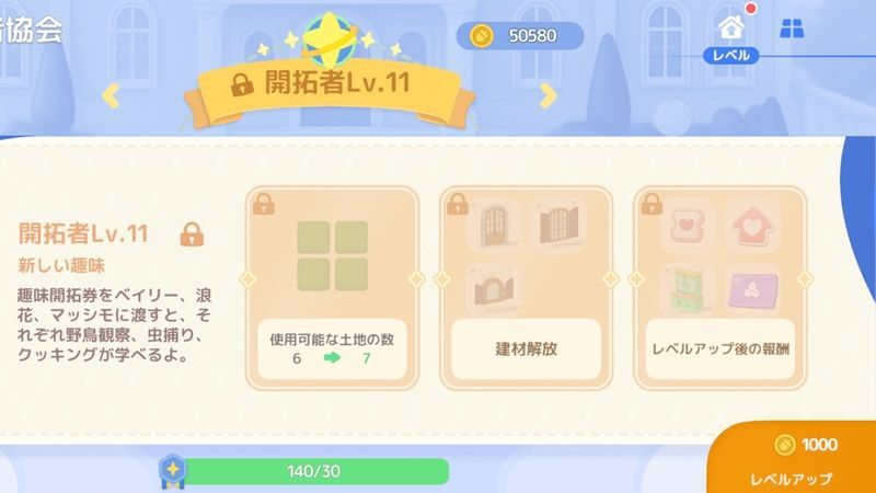 開拓者レベルを上げる