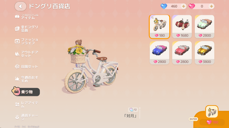 ドングリ百貨店（課金）