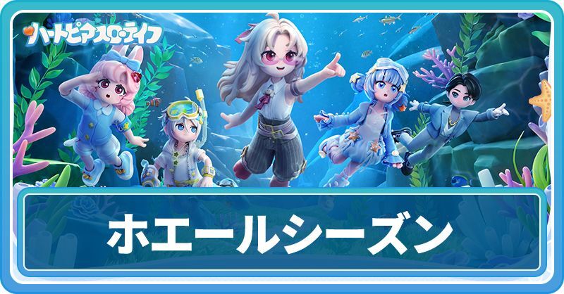 ホエールシーズン