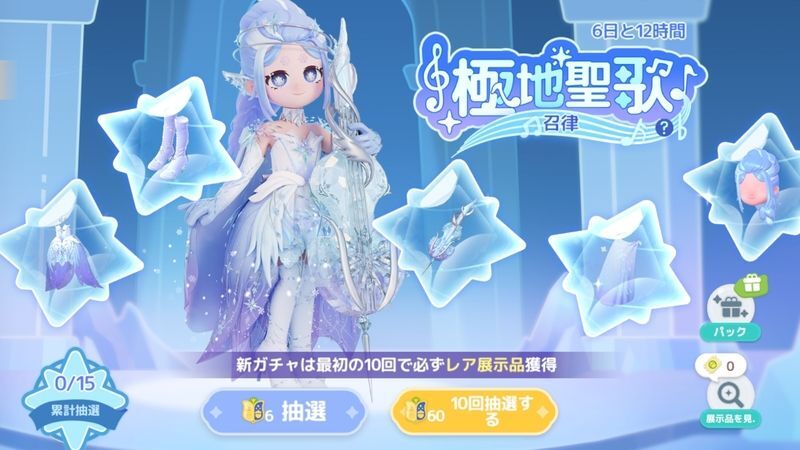 限定ガチャ画面