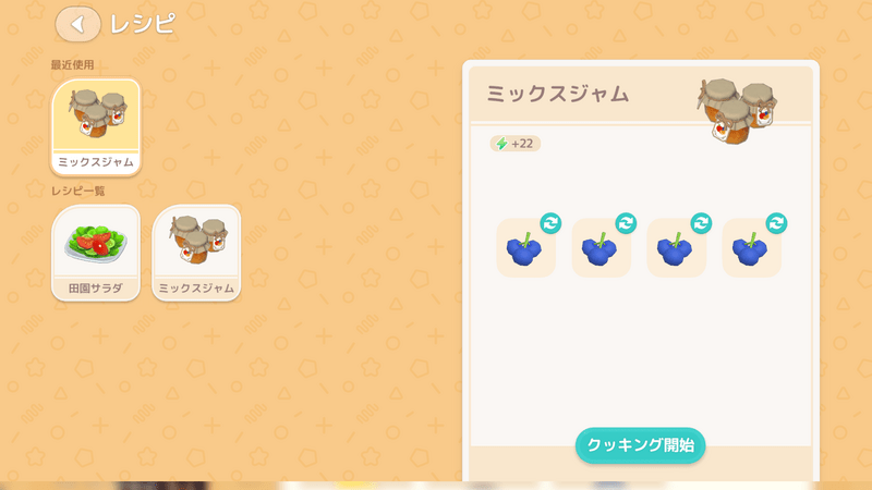 アイテム製作