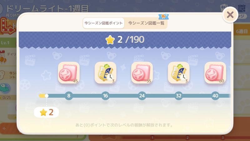 イベント専用の図鑑