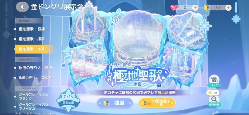 期間限定ガチャ家具