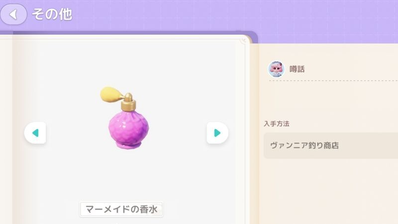 マーメイドの香水