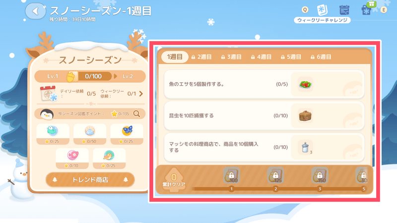 ウィークリーチャレンジ