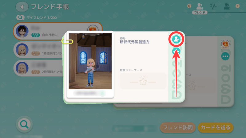 IDから検索してフレンドになる方法手順4