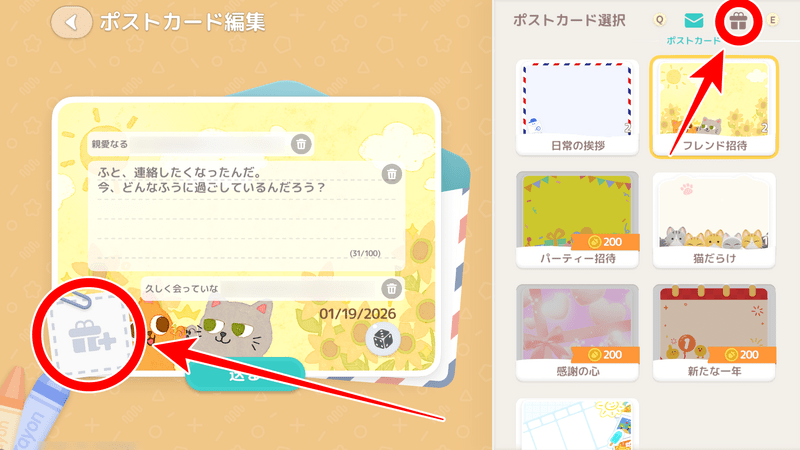 プレゼントの贈り方手順3