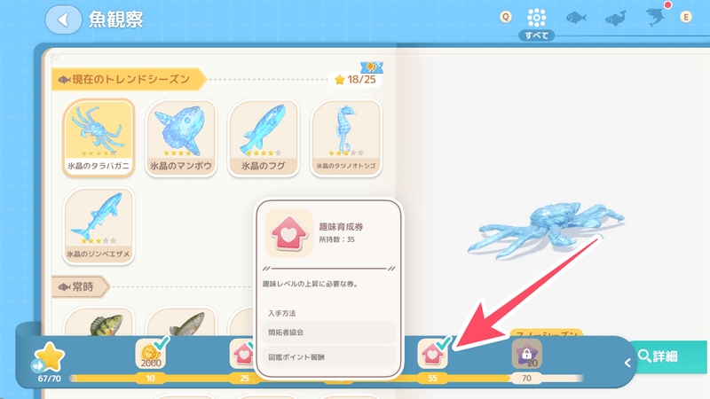 図鑑の達成報酬で入手