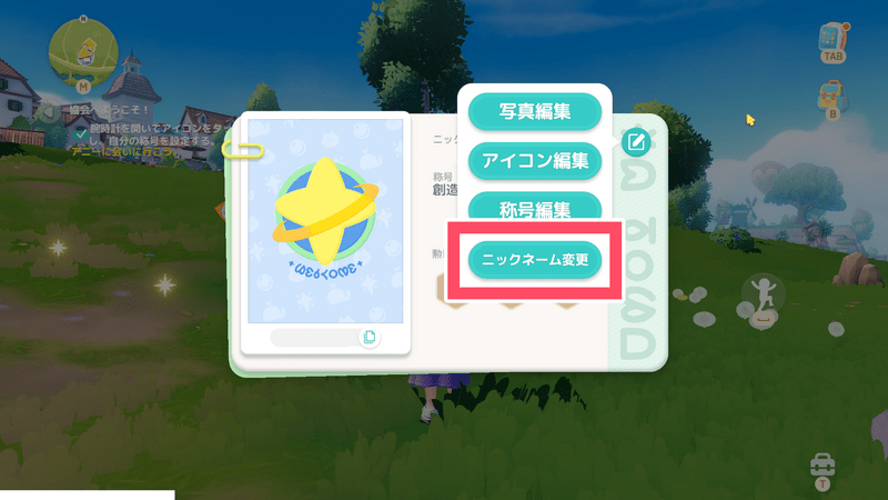 プロフィールメニュー画面