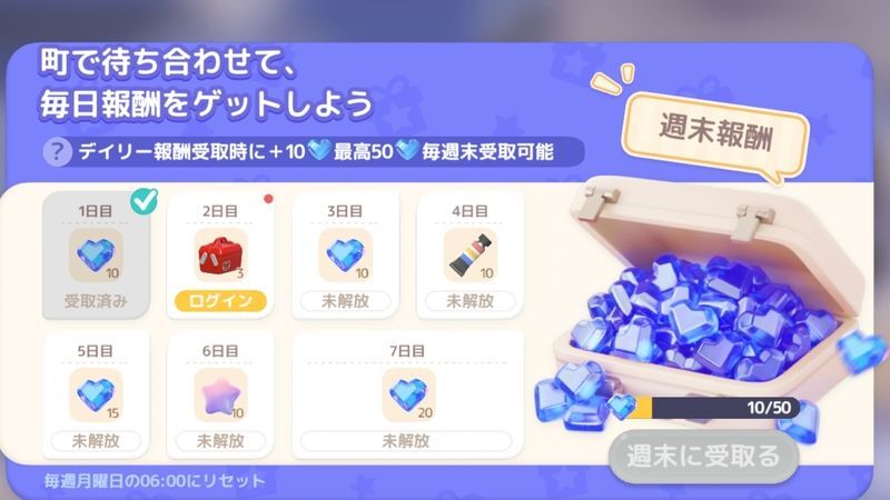 ログインボーナスの受け取り