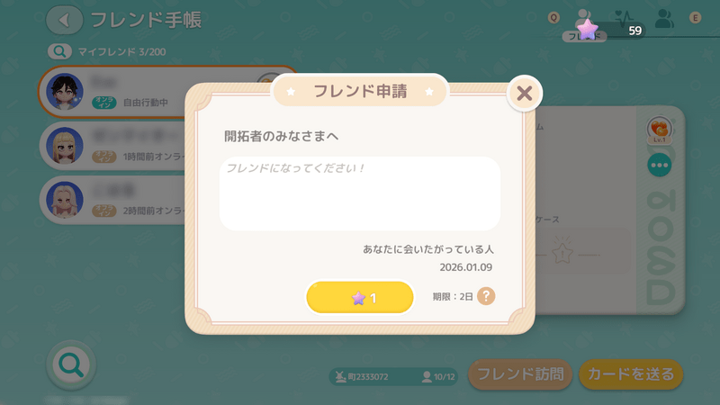 IDから検索してフレンドになる方法手順5