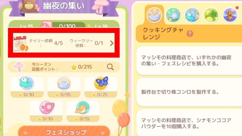 fesポイント